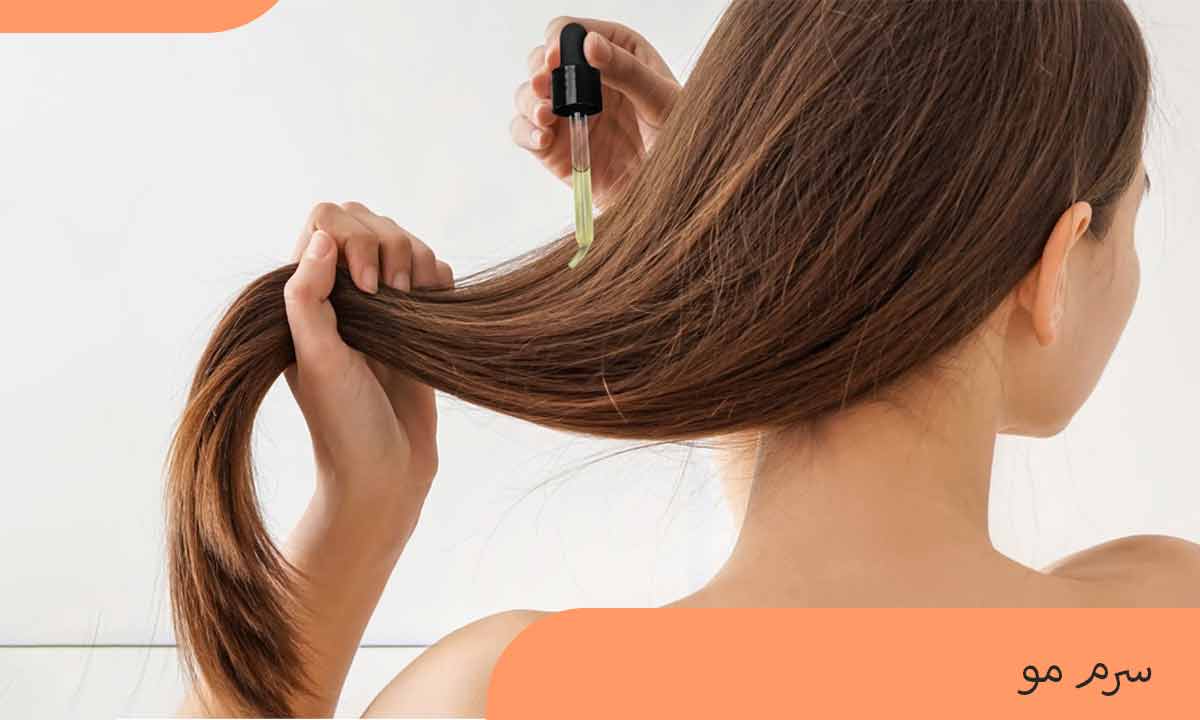 سرم مو چیست؟ از مزایا، معایب و نحوه استفاده از سرم مو چه می دانید ...